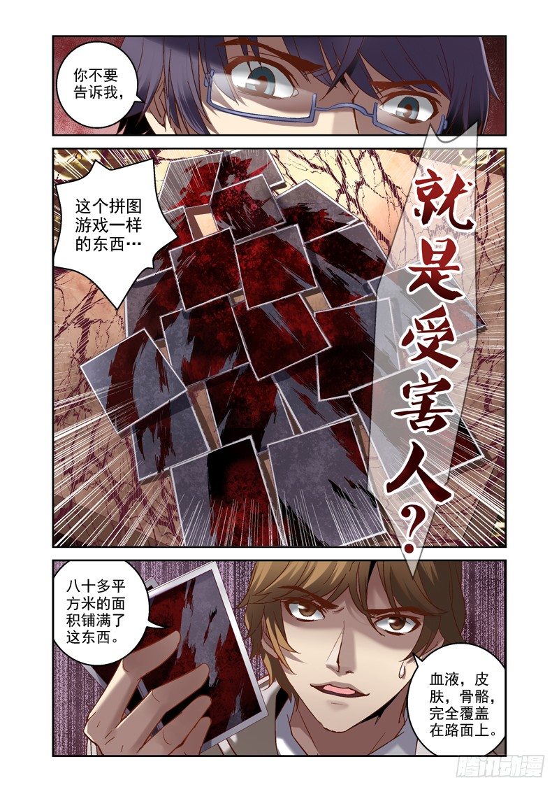 02.拼起来的受害人8