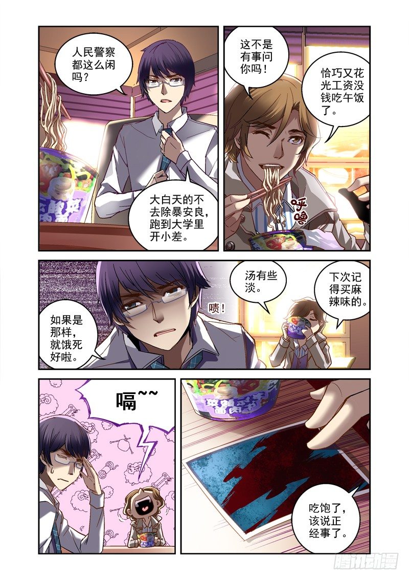02.拼起来的受害人6
