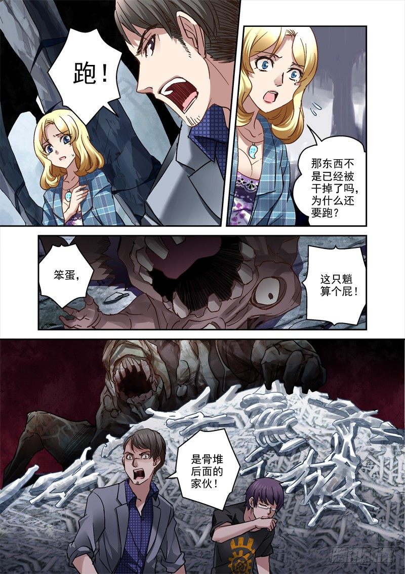 19.骨山之后7