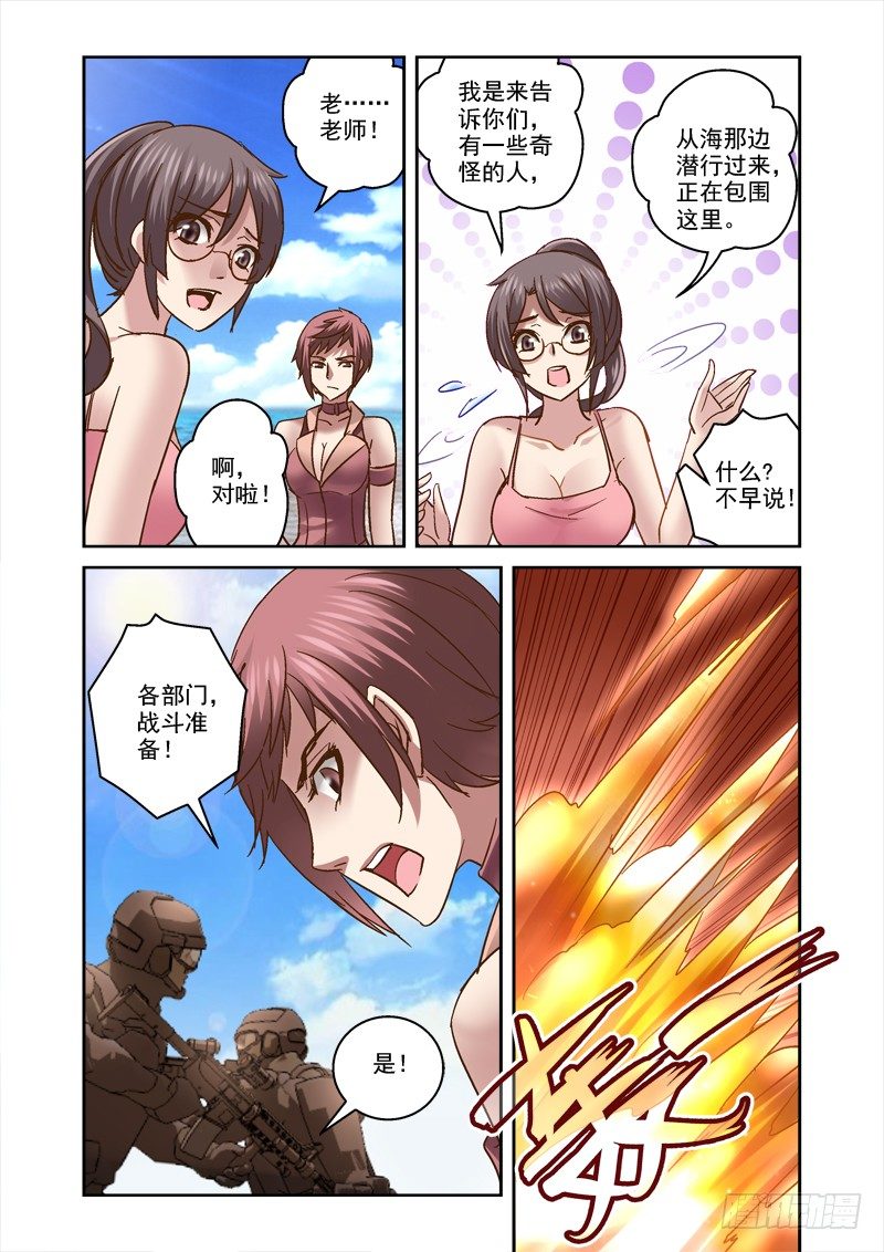 76.盘古遭袭4