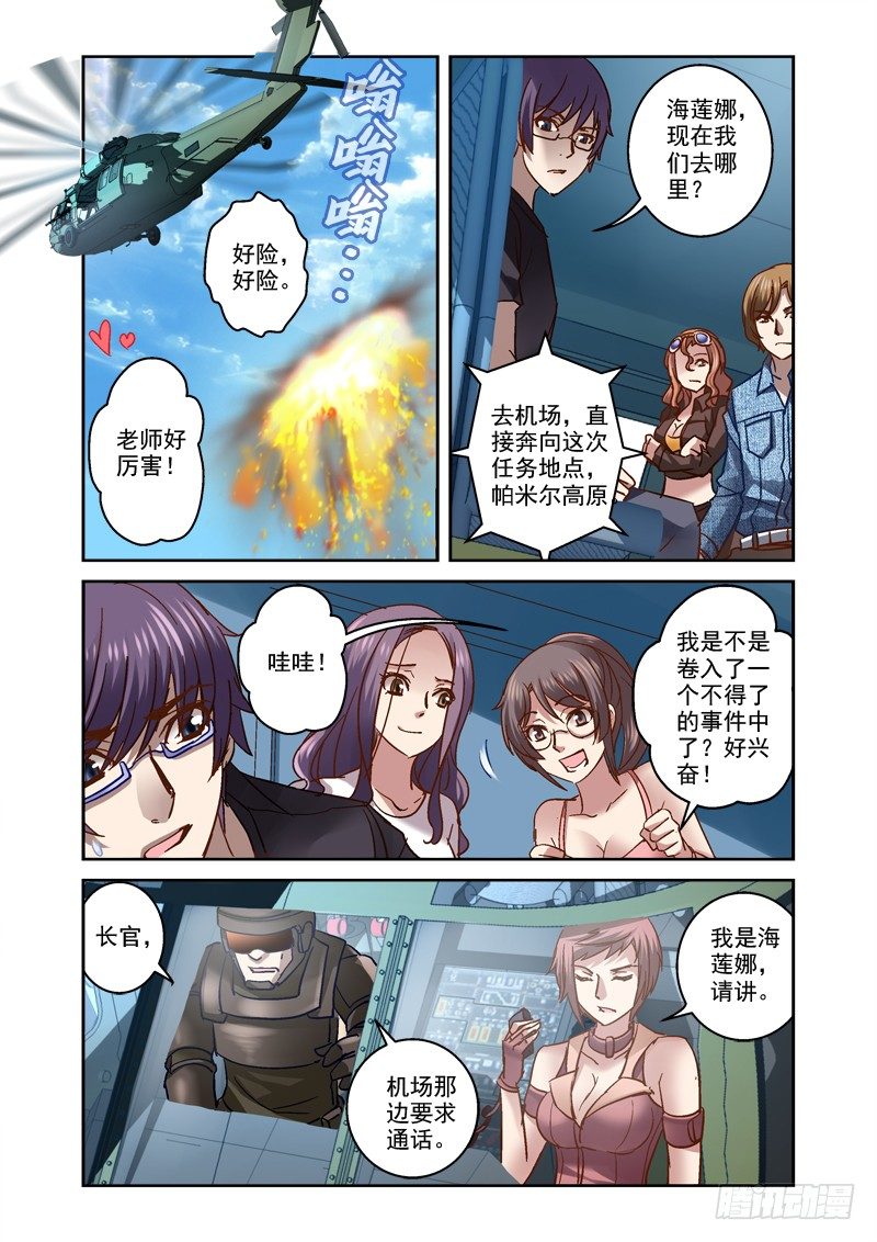 77.守卫盘古基地2
