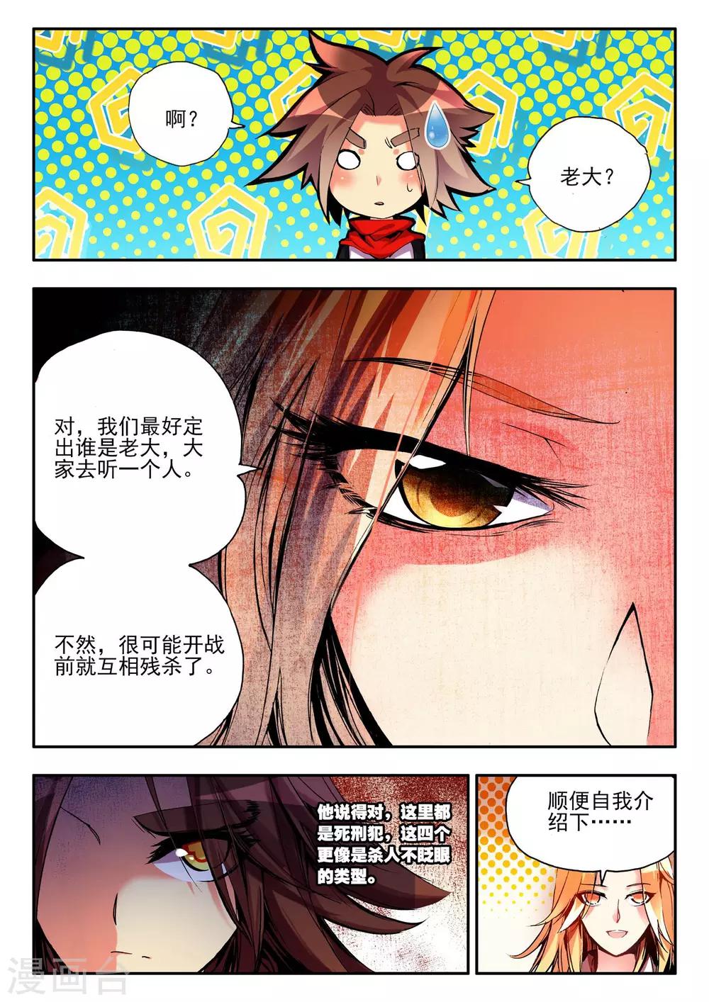 第17话 那些年我们一起浪漫过的敢死营17