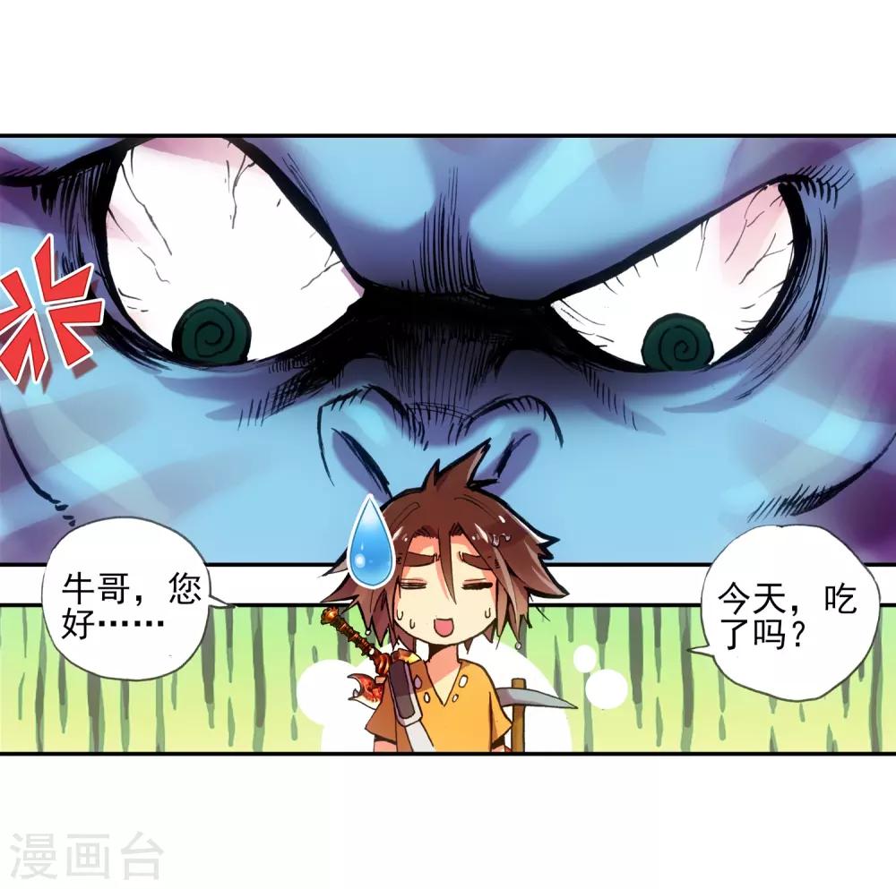 第7话 今天吃了吗这是我经过深思熟虑后想出来的问2