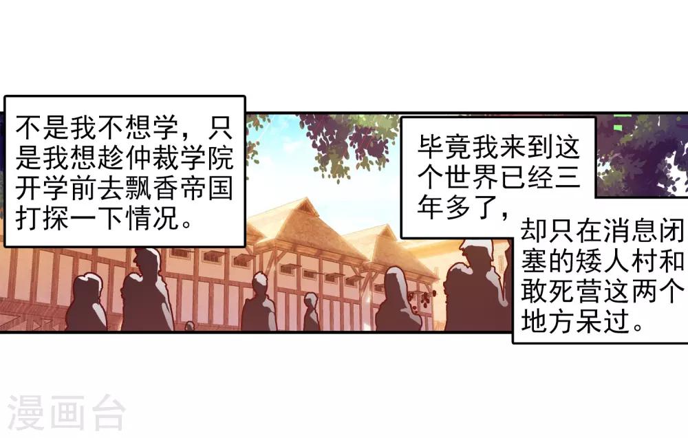 第24话 不经意间矮人村已在三年后升级为大型副本32