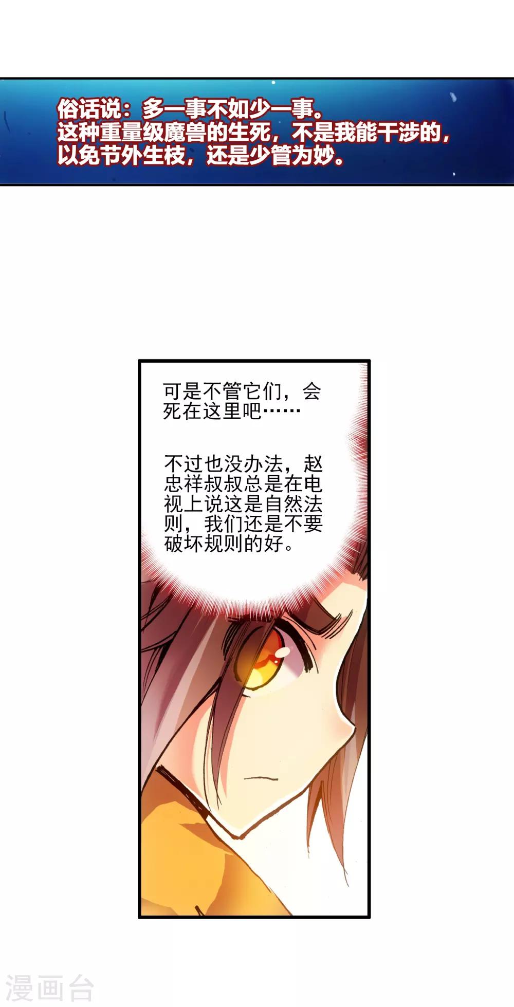 第9话 我对村长也要的光头发誓我真的只是来挖矿的45