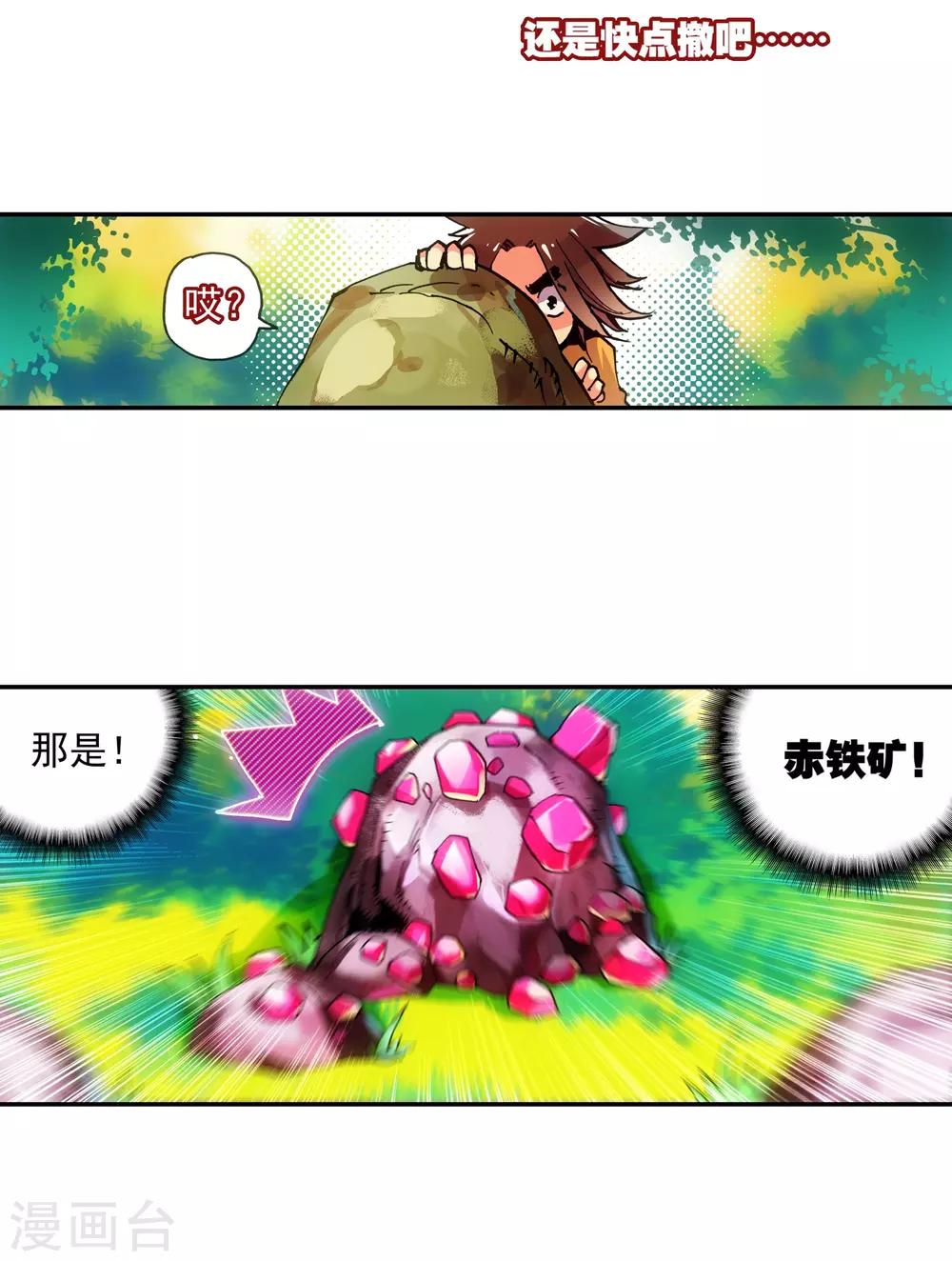 第9话 我对村长也要的光头发誓我真的只是来挖矿的23