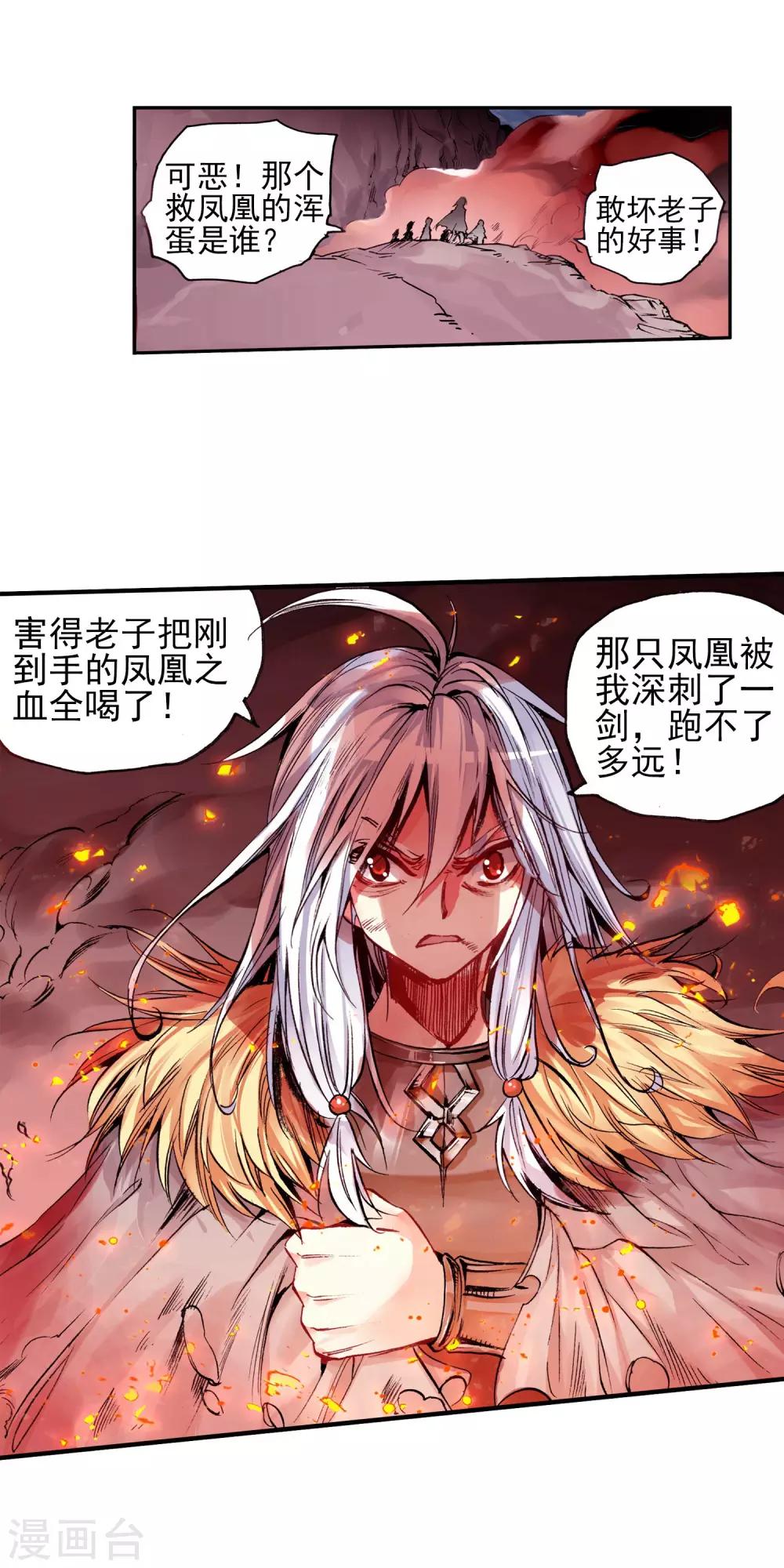 第30话 凤凰血洗过澡，和银狼睡过觉，哟哟切克闹！30