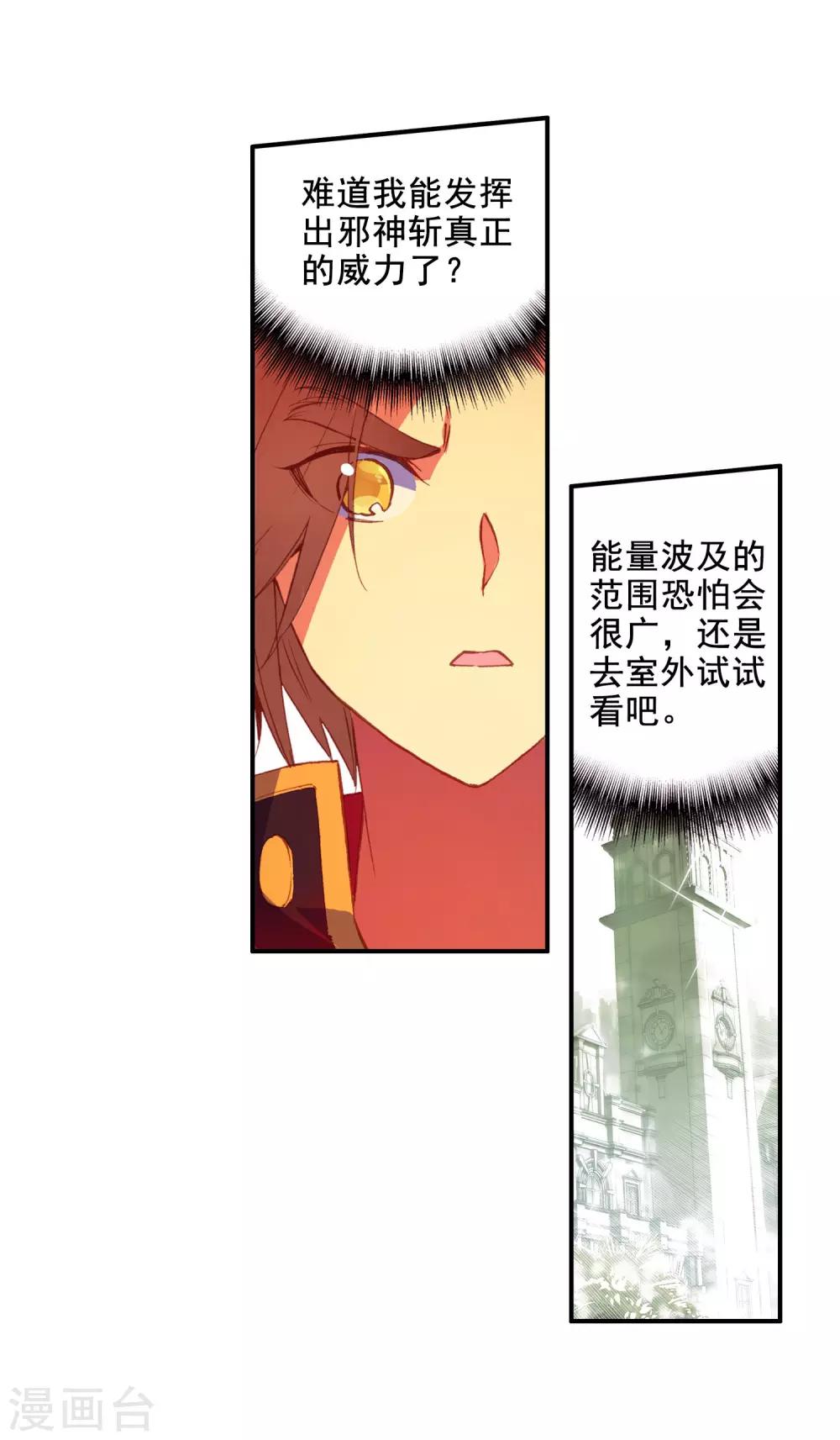 第2话 被从天而降的我砸到怎么想都不是我的错啊！21