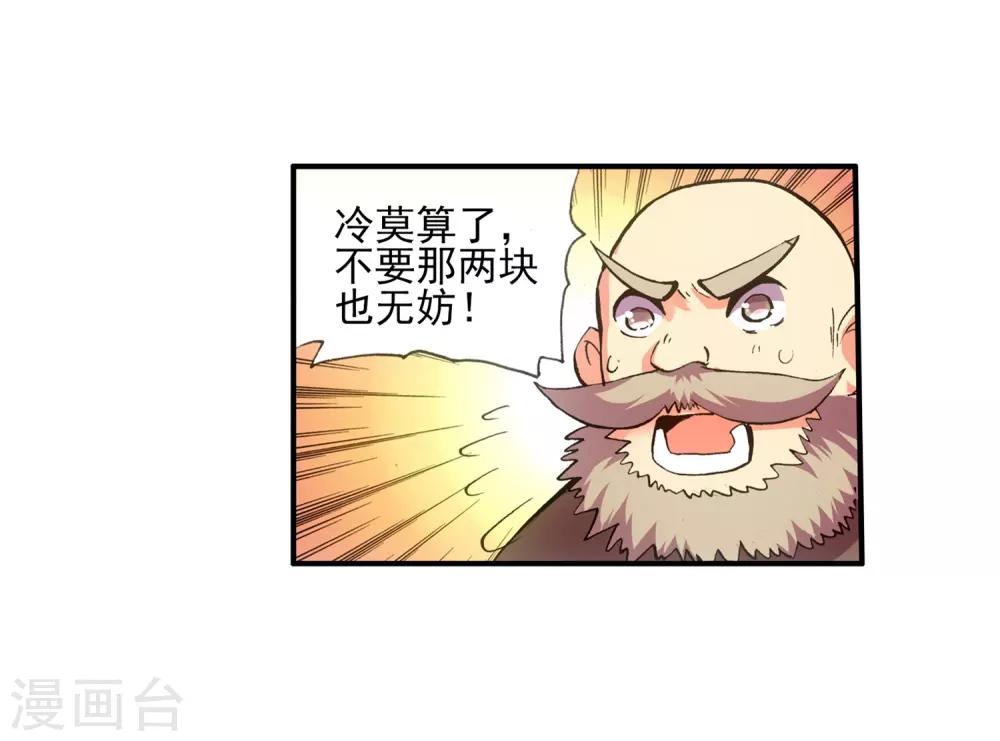 第12话 谁说只有AB型血才能打造出神器！11
