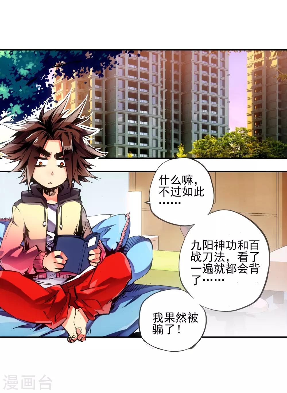 第1话 何谓天才？37