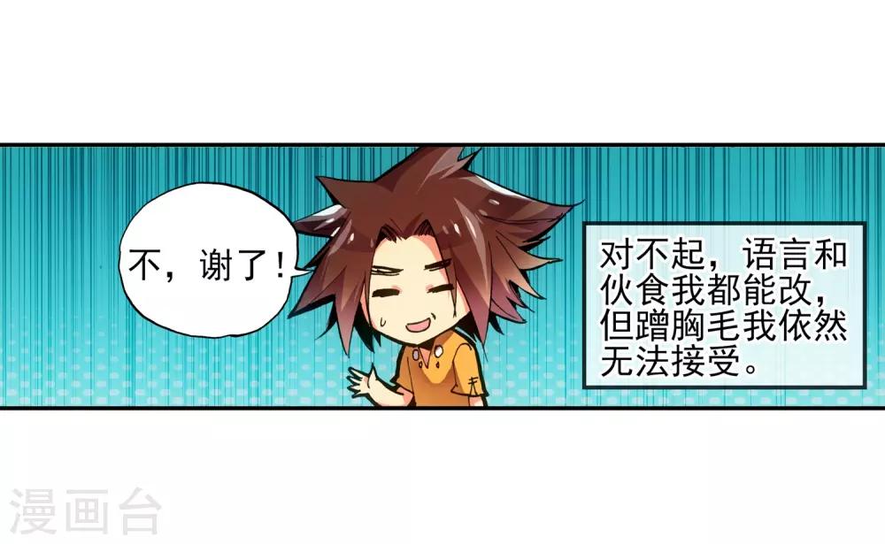 第5话 是你偏要让我打的我很善良但我深情难却！52