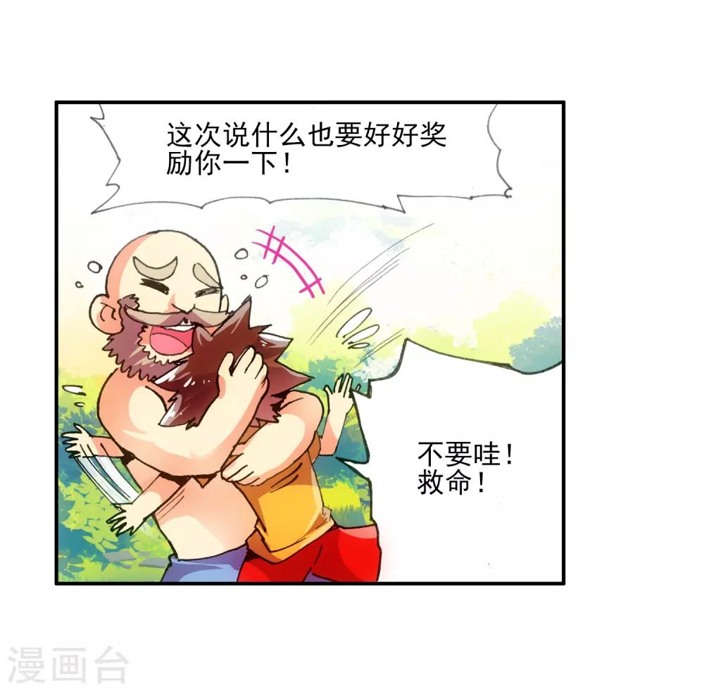 第7话 今天吃了吗这是我经过深思熟虑后想出来的问31