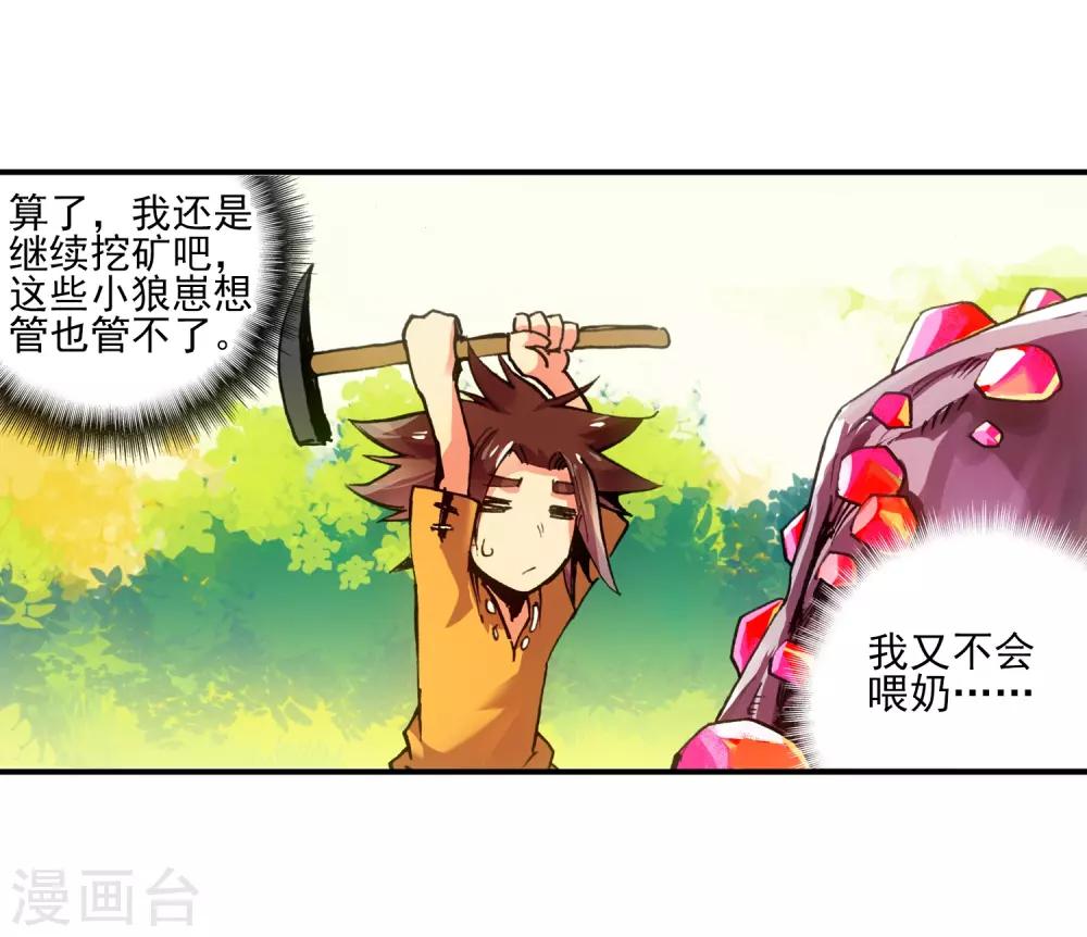 第9话 我对村长也要的光头发誓我真的只是来挖矿的44