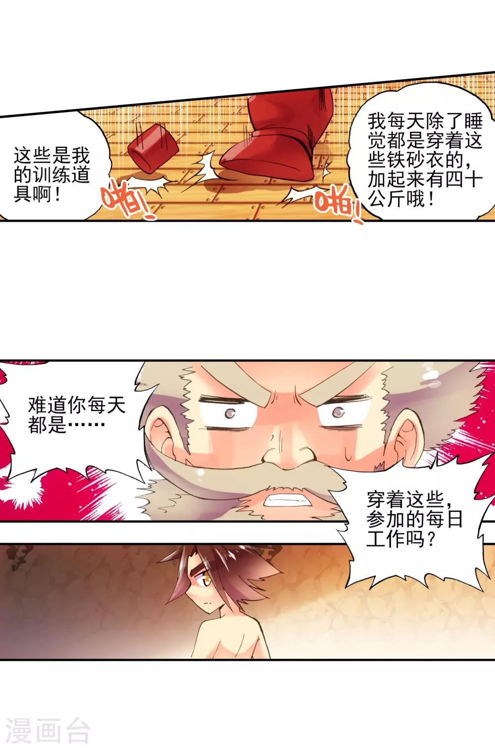 第4话 天才就是99%汗水+1%的灵感56
