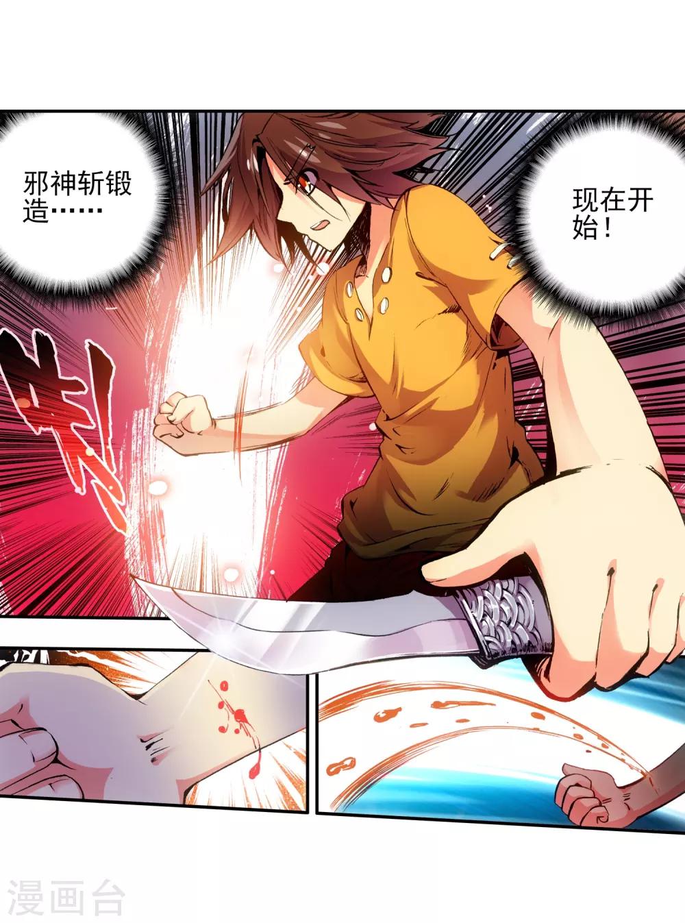 第12话 谁说只有AB型血才能打造出神器！2