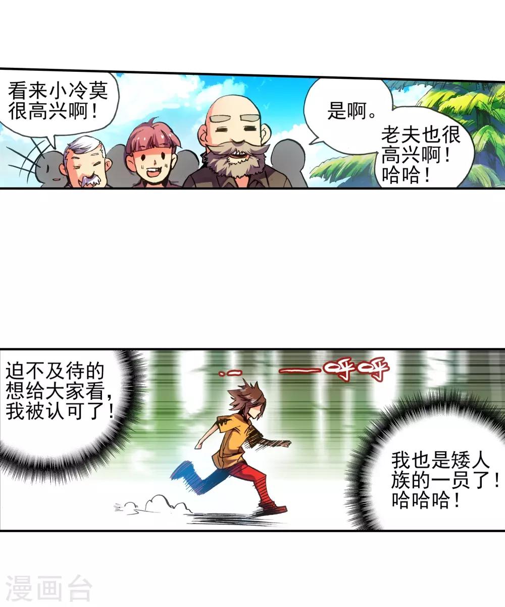 第14话 痛！3