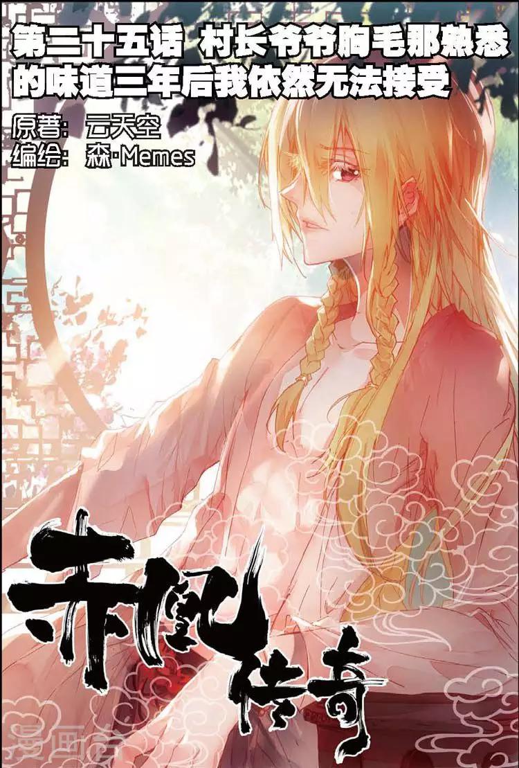第25话 村长爷爷胸毛那熟悉的味道三年后我依然无法接受0