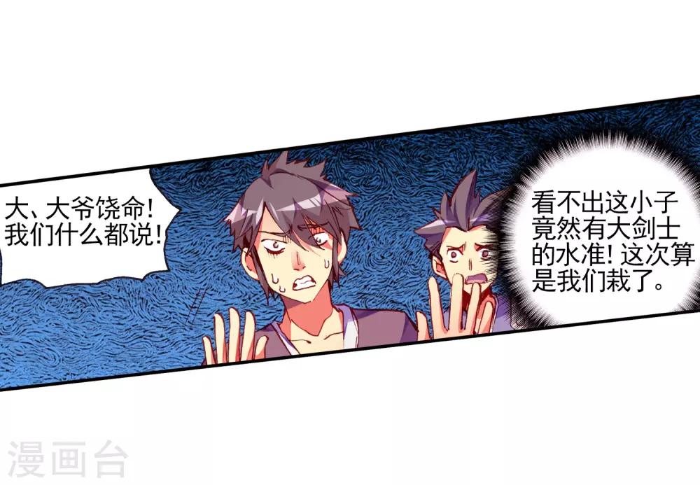第24话 不经意间矮人村已在三年后升级为大型副本41