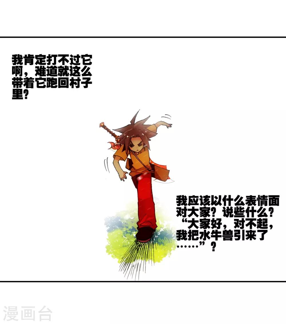 第7话 今天吃了吗这是我经过深思熟虑后想出来的问16