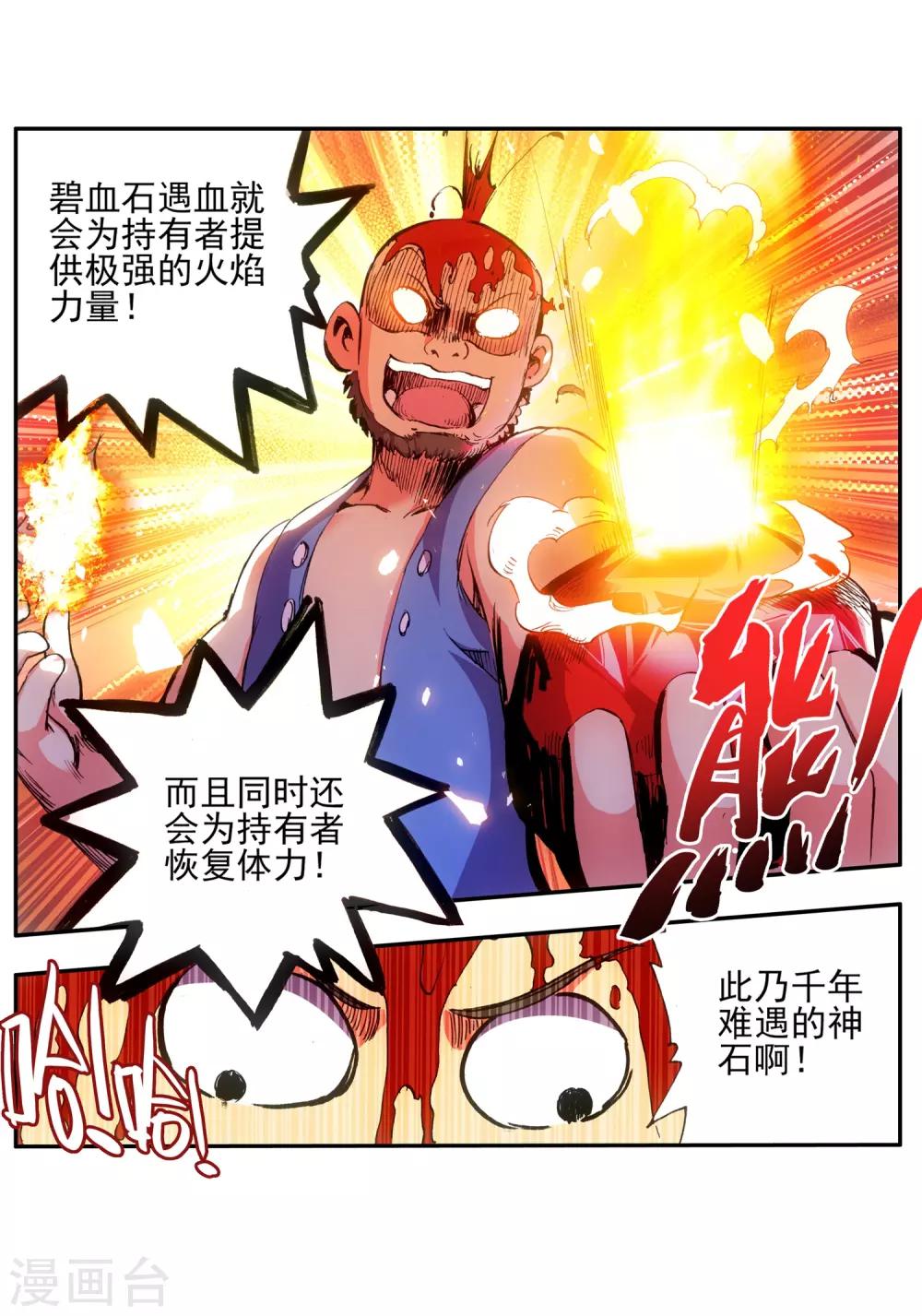 第11话 绝大部分时候人品才是主角的第一身份象征13