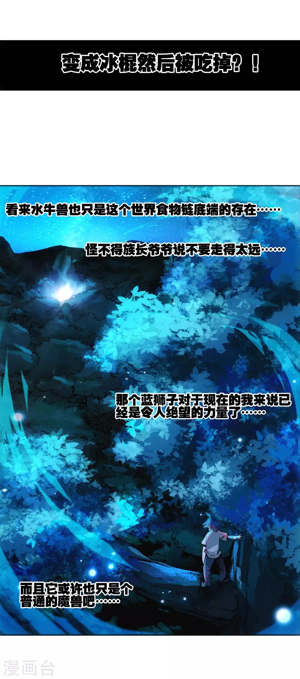 第8话 不知为何明明还是夏天却突然下起了雪55
