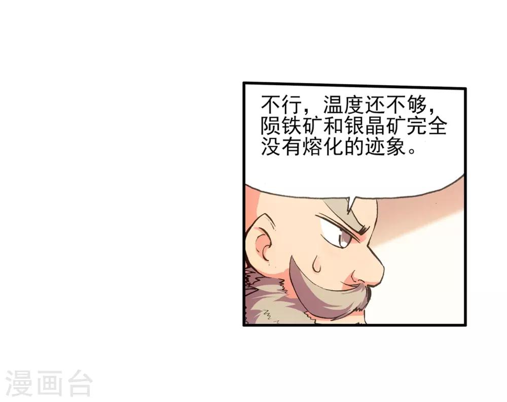 第12话 谁说只有AB型血才能打造出神器！6