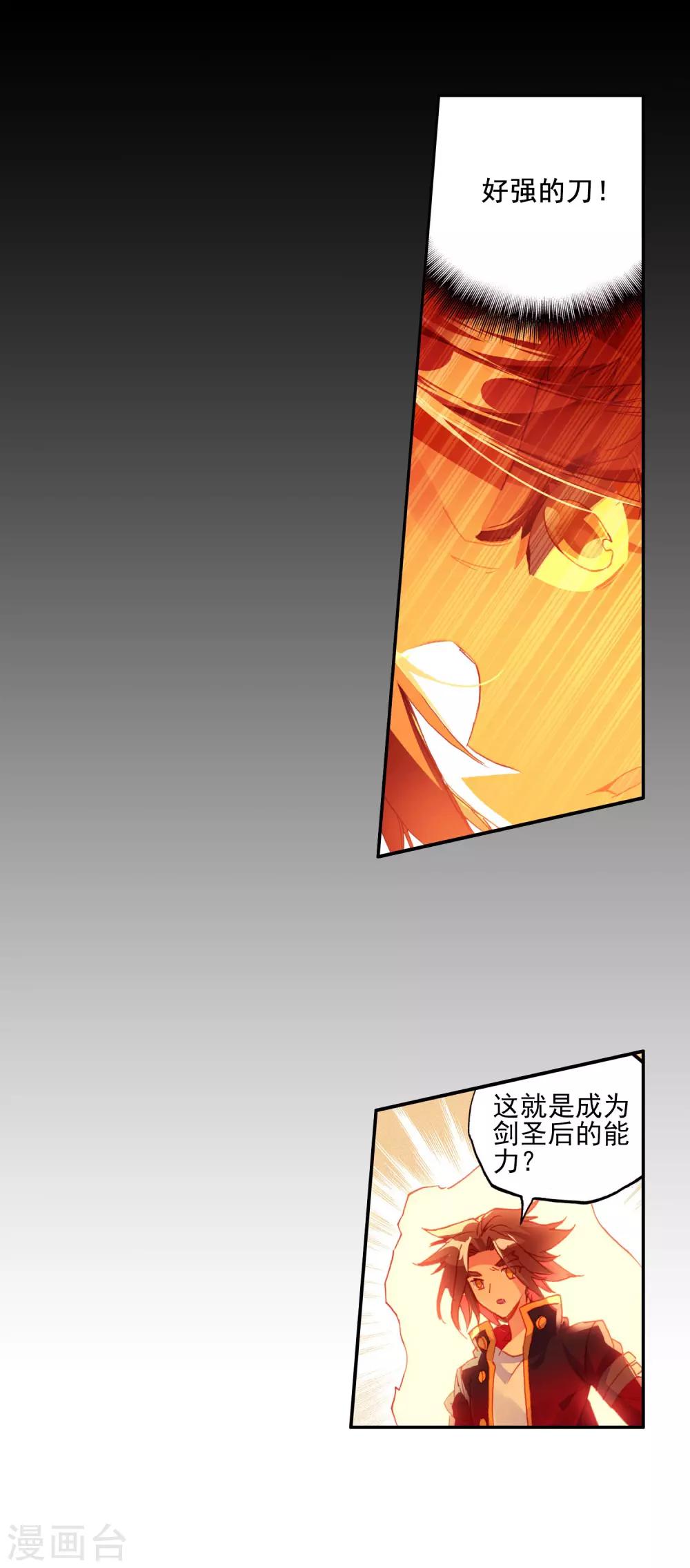 第2话 被从天而降的我砸到怎么想都不是我的错啊！28