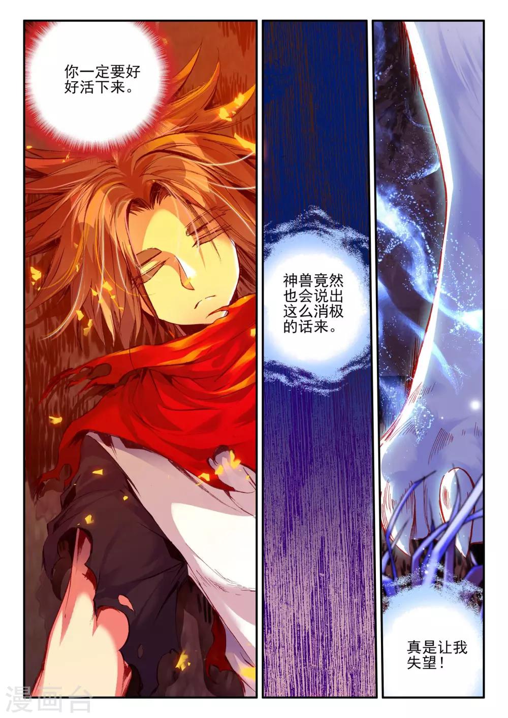 第30话 凤凰血洗过澡，和银狼睡过觉，哟哟切克闹！19