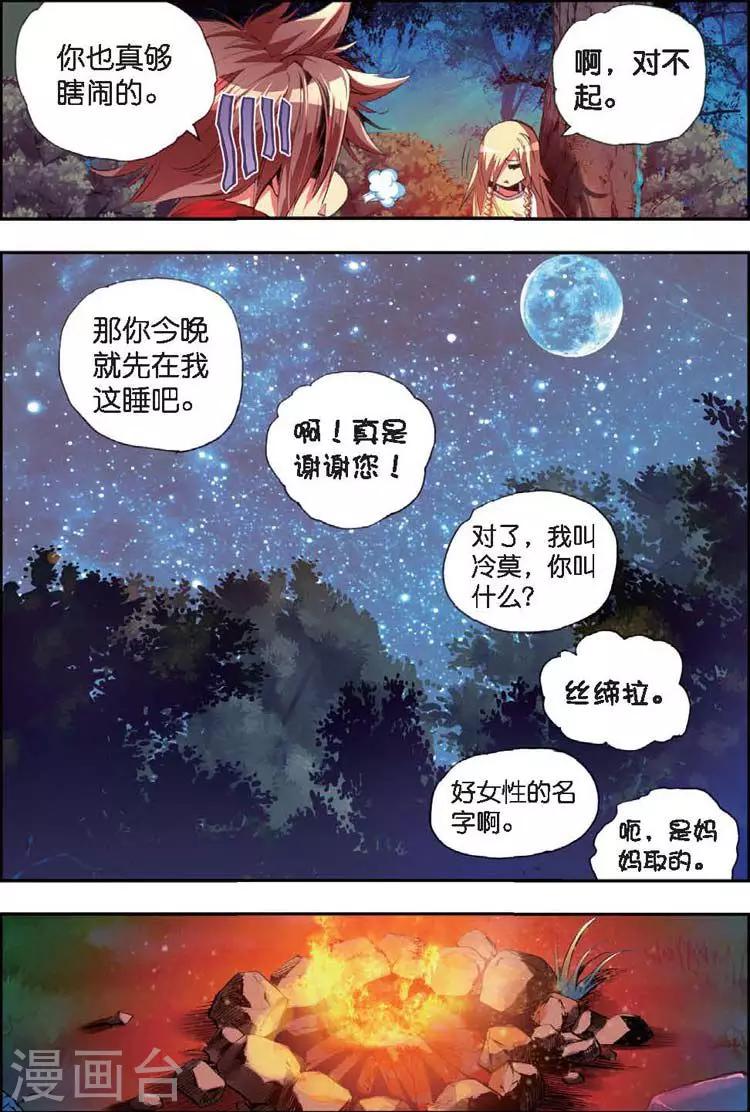 第25话 村长爷爷胸毛那熟悉的味道三年后我依然无法接受17