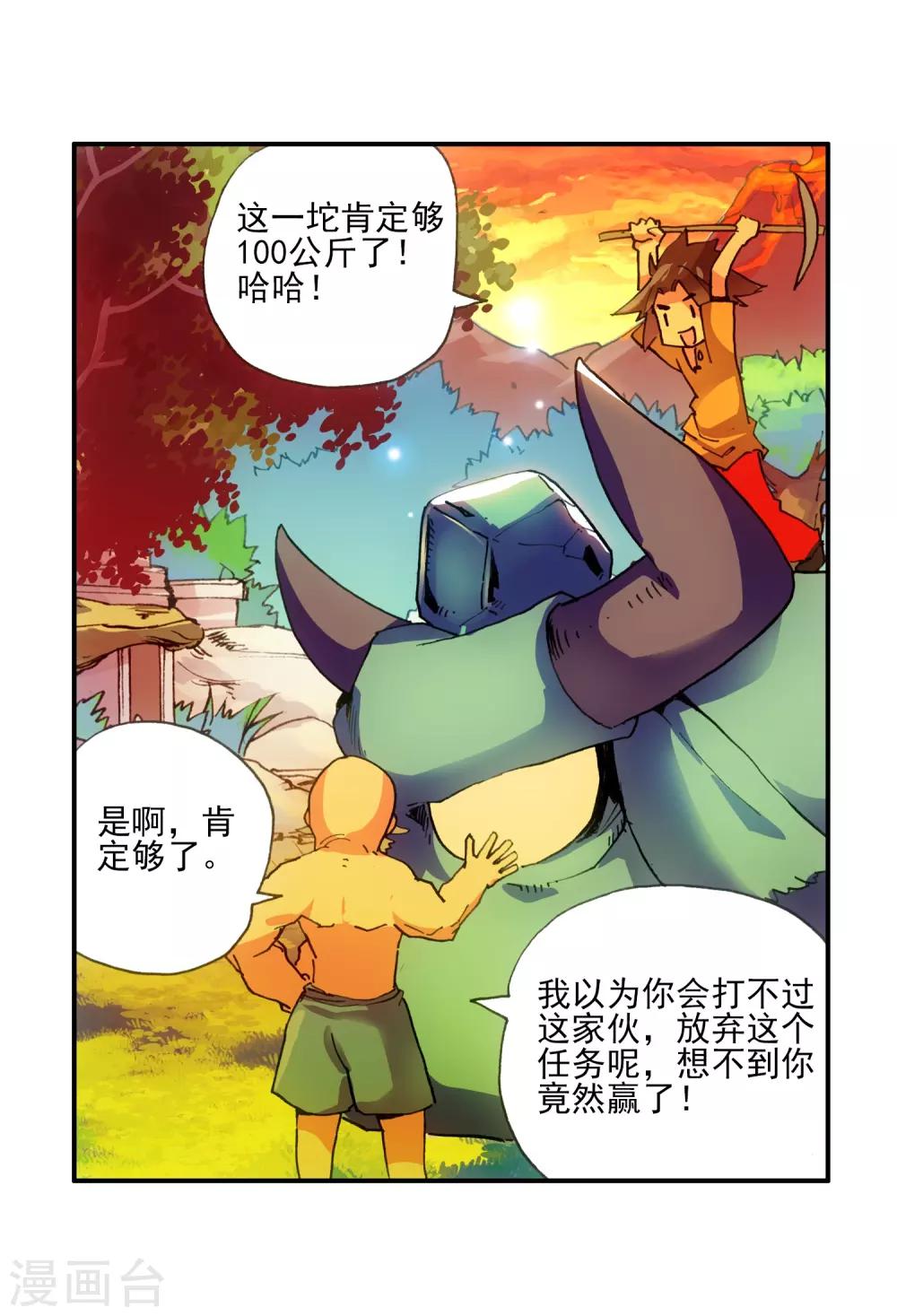 第7话 今天吃了吗这是我经过深思熟虑后想出来的问34