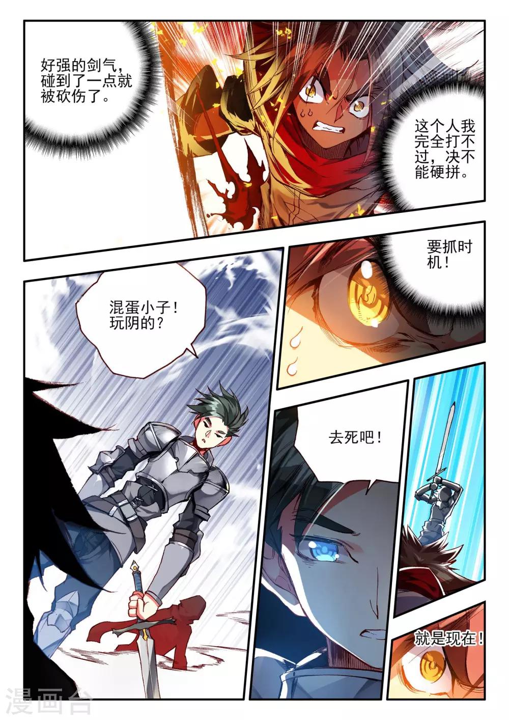 第29话 我何曾会忘却在地球玩网游时也曾被如此灭团13