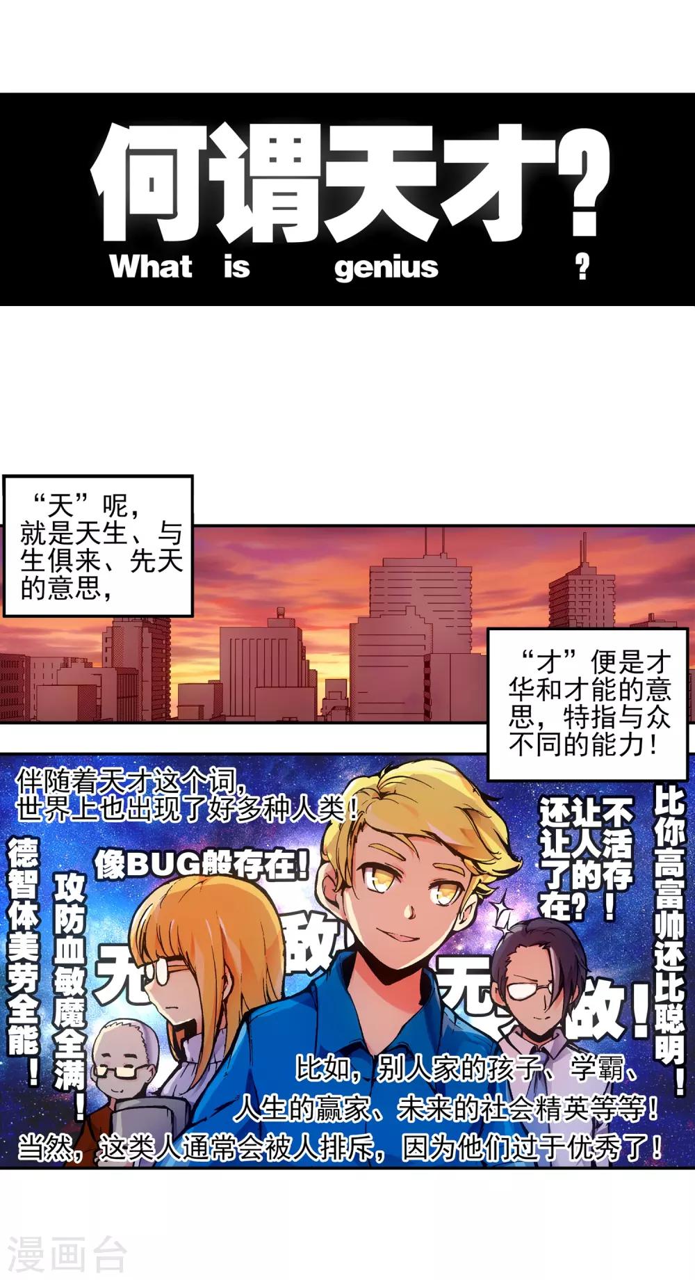 第1话 何谓天才？2