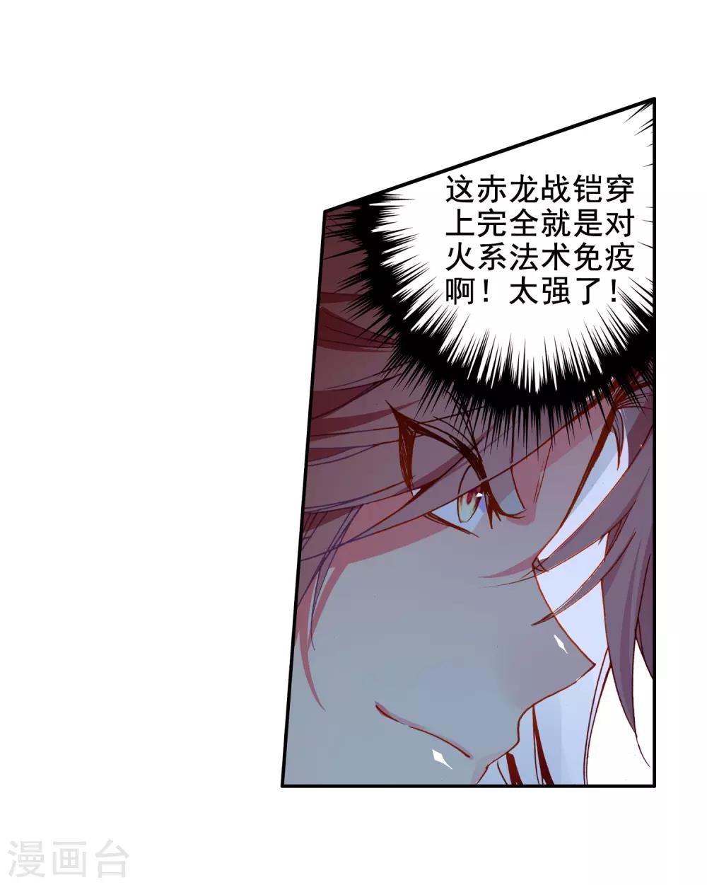 第6话 新手村的怪才没有那么可爱45