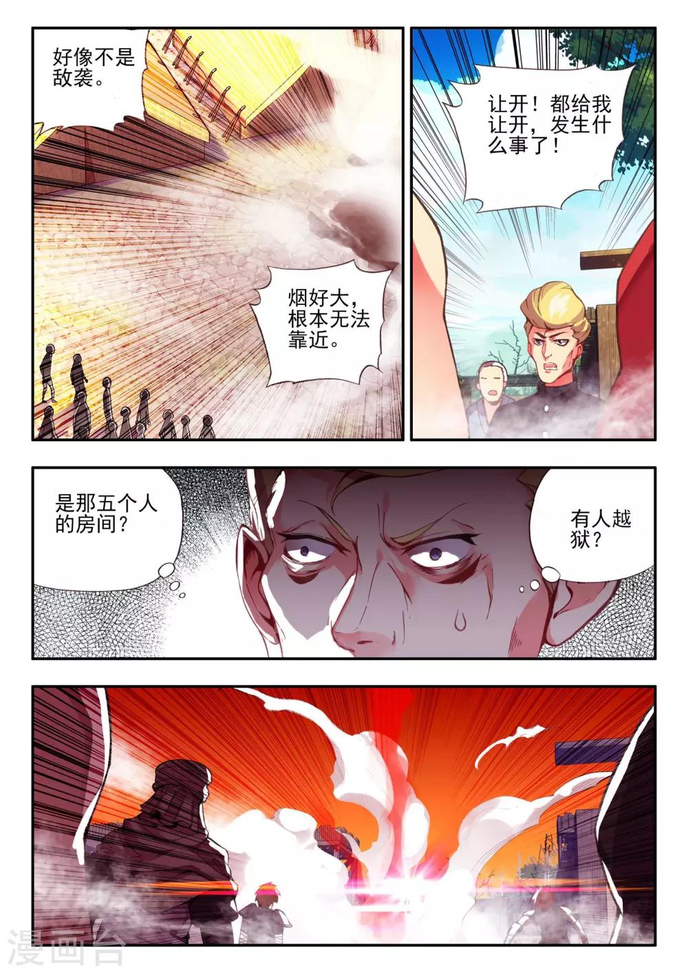 第18话 集体自爆才是男人的浪漫啊8