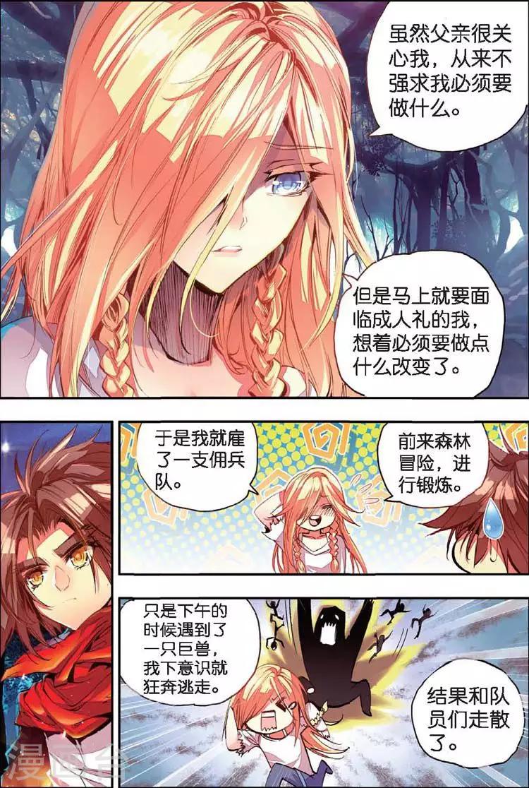第25话 村长爷爷胸毛那熟悉的味道三年后我依然无法接受16