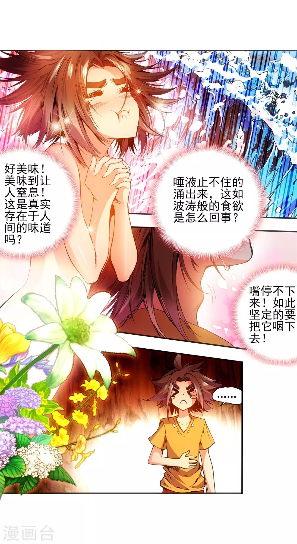 第10话 大夏天乱吃东西可是会拉肚子的哟27