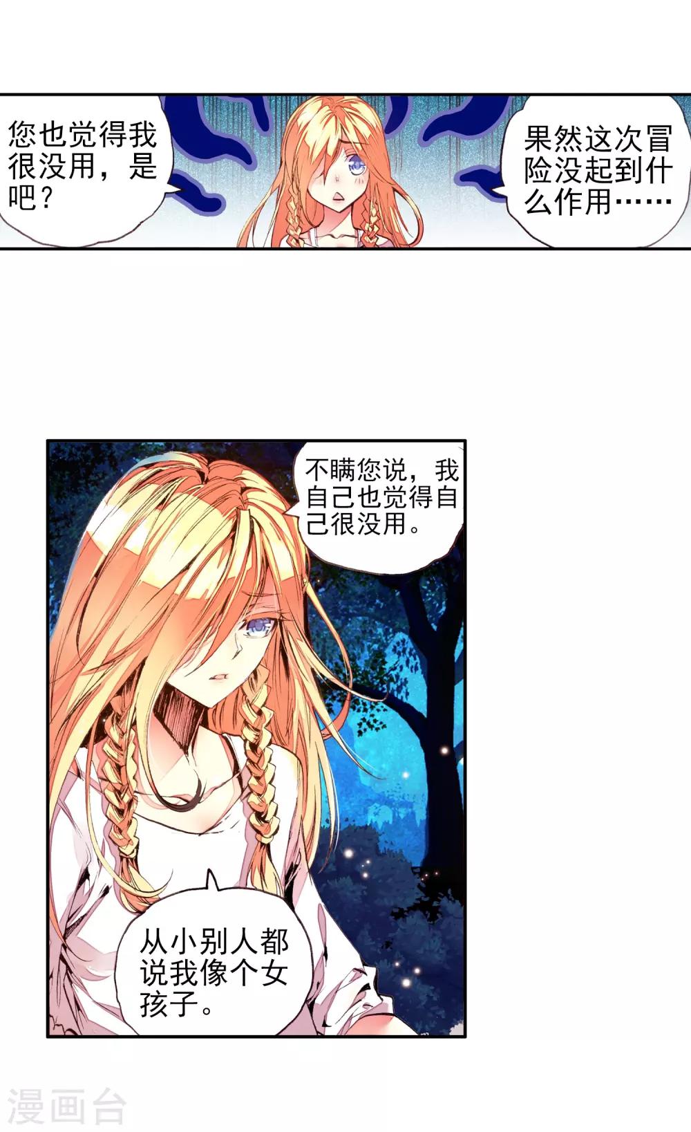 第25话 村长爷爷胸毛那熟悉的味道三年后我依然无法接受33