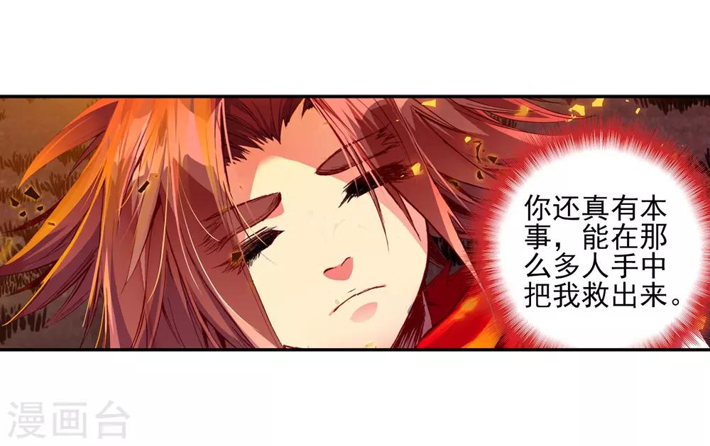 第30话 凤凰血洗过澡，和银狼睡过觉，哟哟切克闹！52