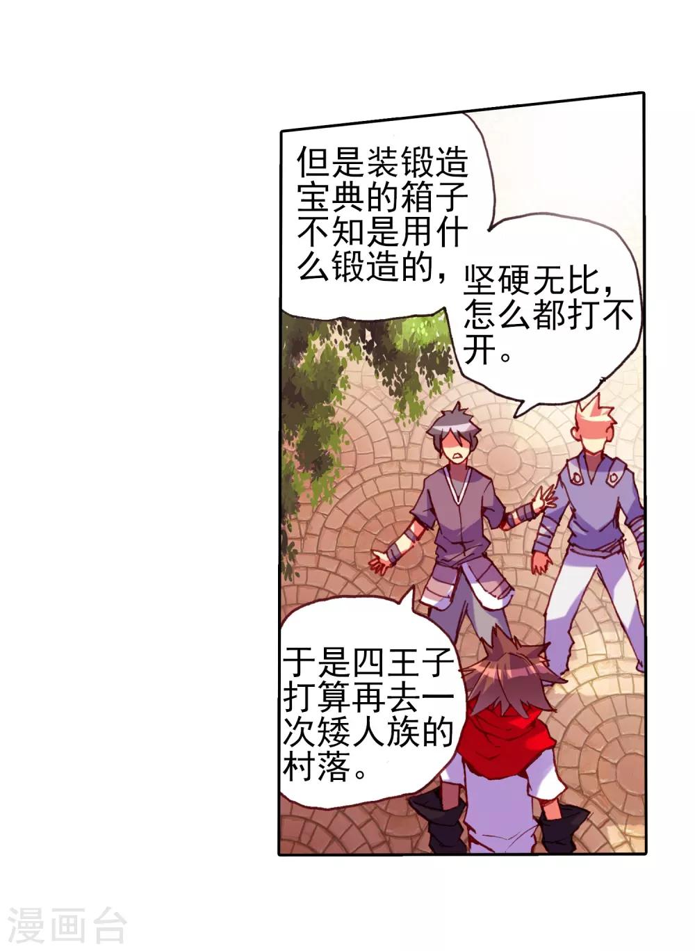 第24话 不经意间矮人村已在三年后升级为大型副本44