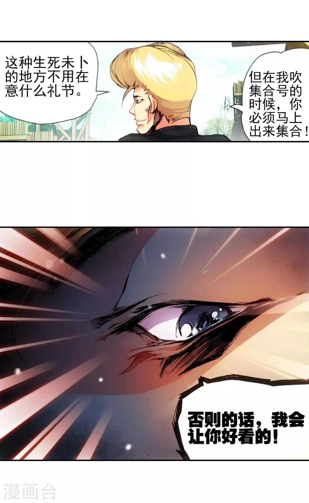第16话 这年头连加入敢死队都要看长相吗？23