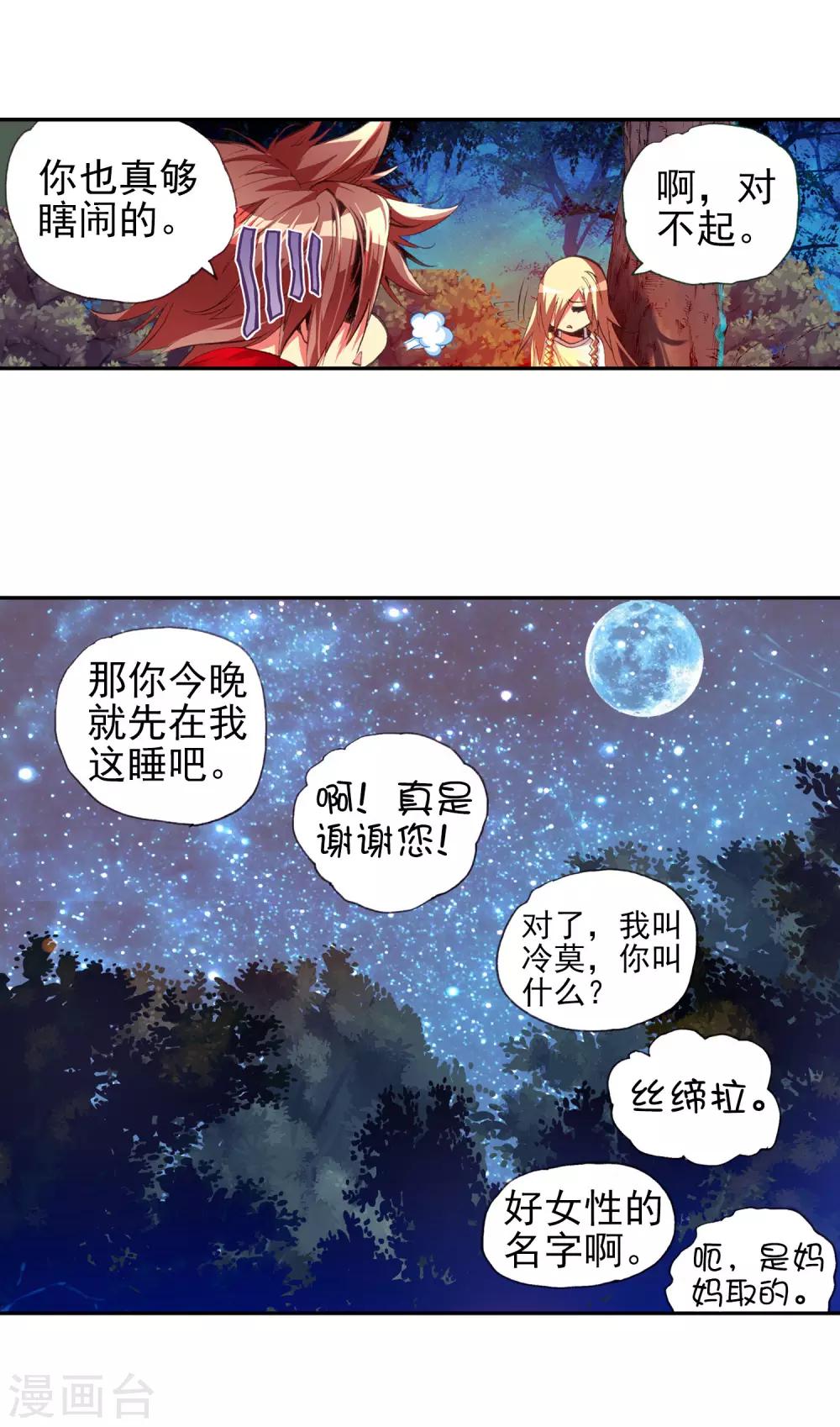 第25话 村长爷爷胸毛那熟悉的味道三年后我依然无法接受39