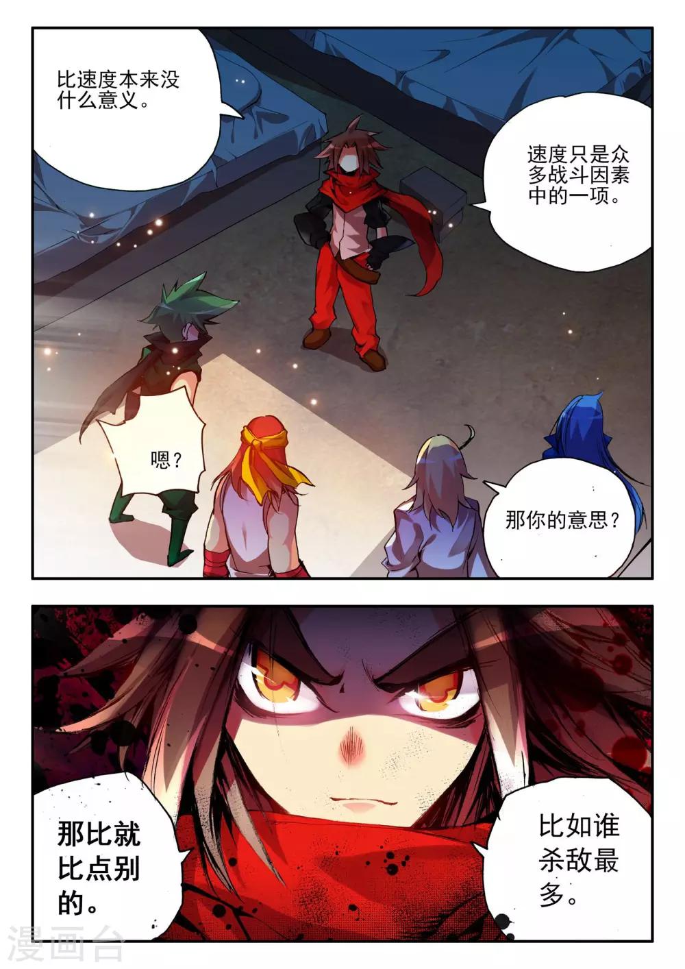 第17话 那些年我们一起浪漫过的敢死营21