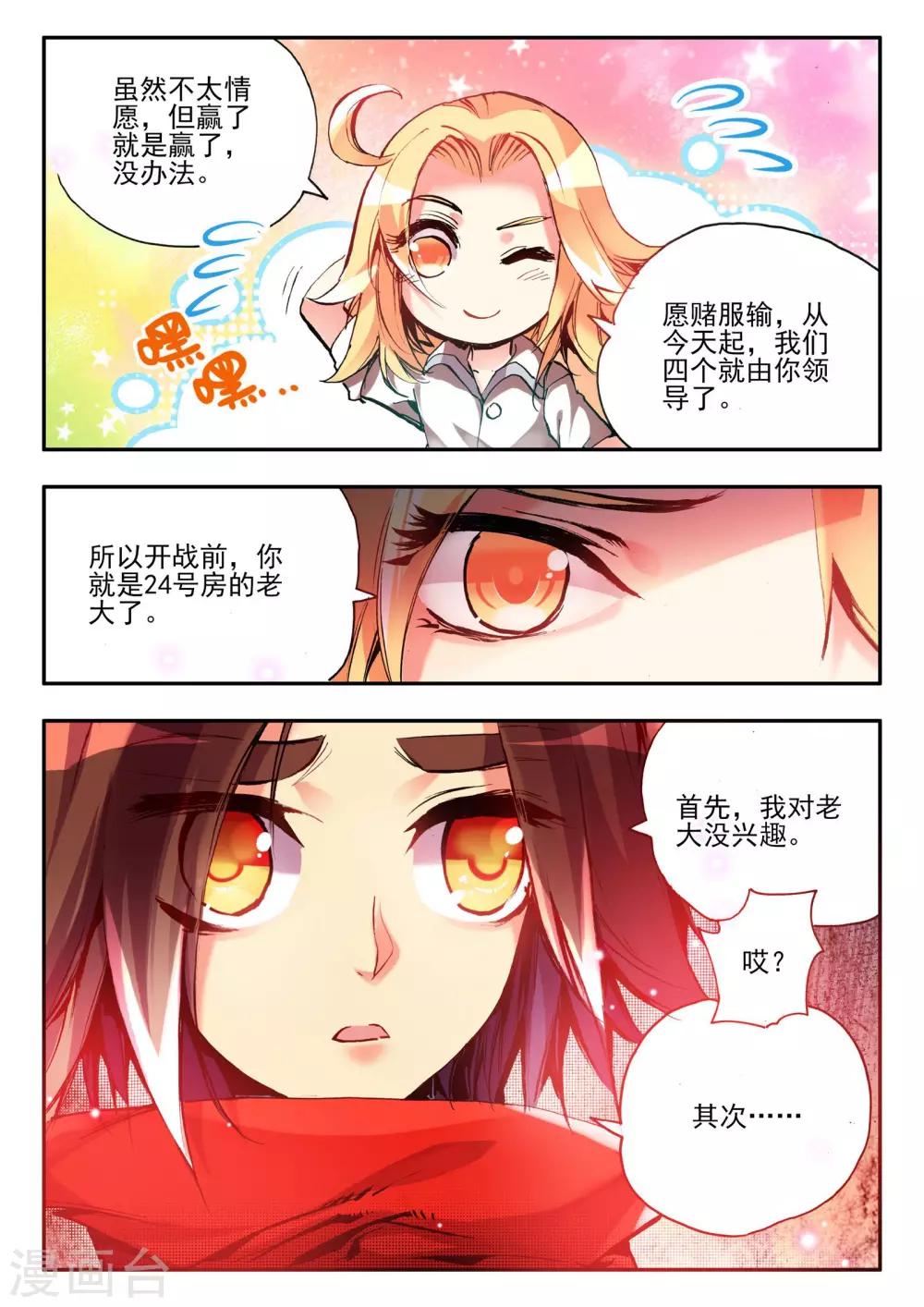第17话 那些年我们一起浪漫过的敢死营20
