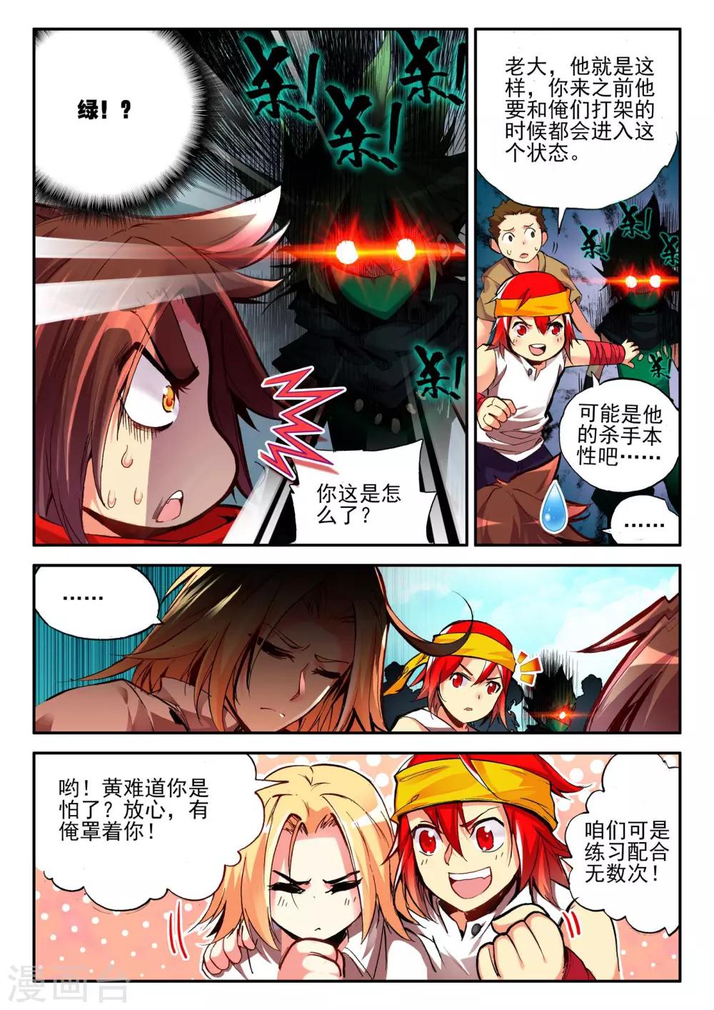 第19话 四保一才是大后期的正确5