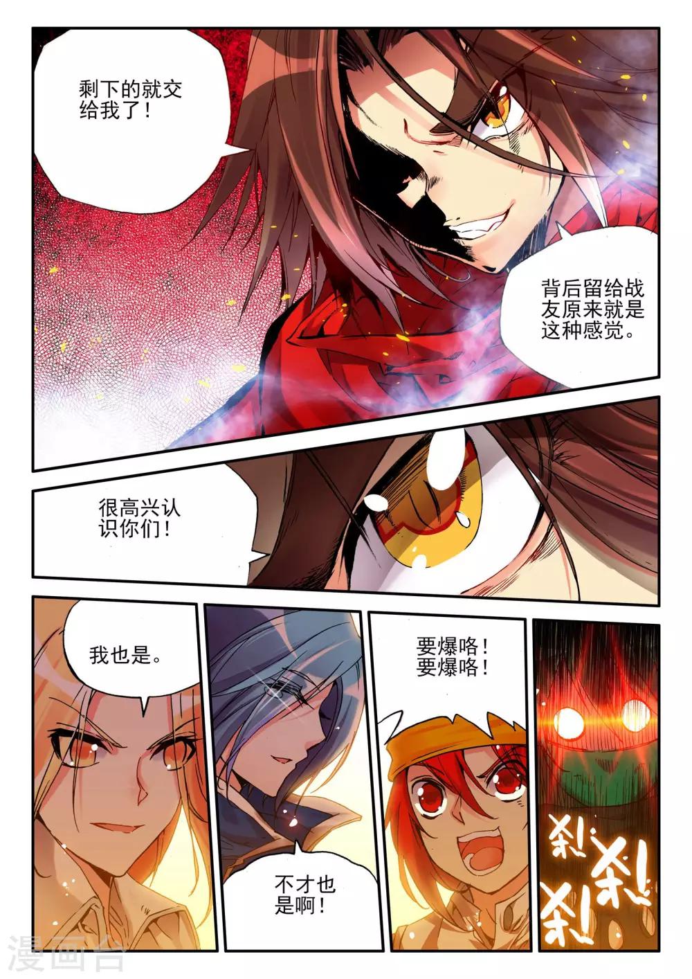 第19话 四保一才是大后期的正确18