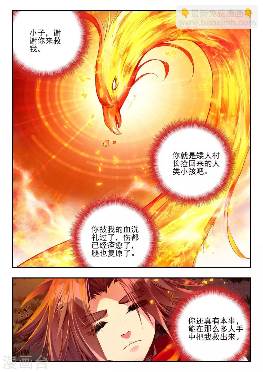第30话 凤凰血洗过澡，和银狼睡过觉，哟哟切克闹！17