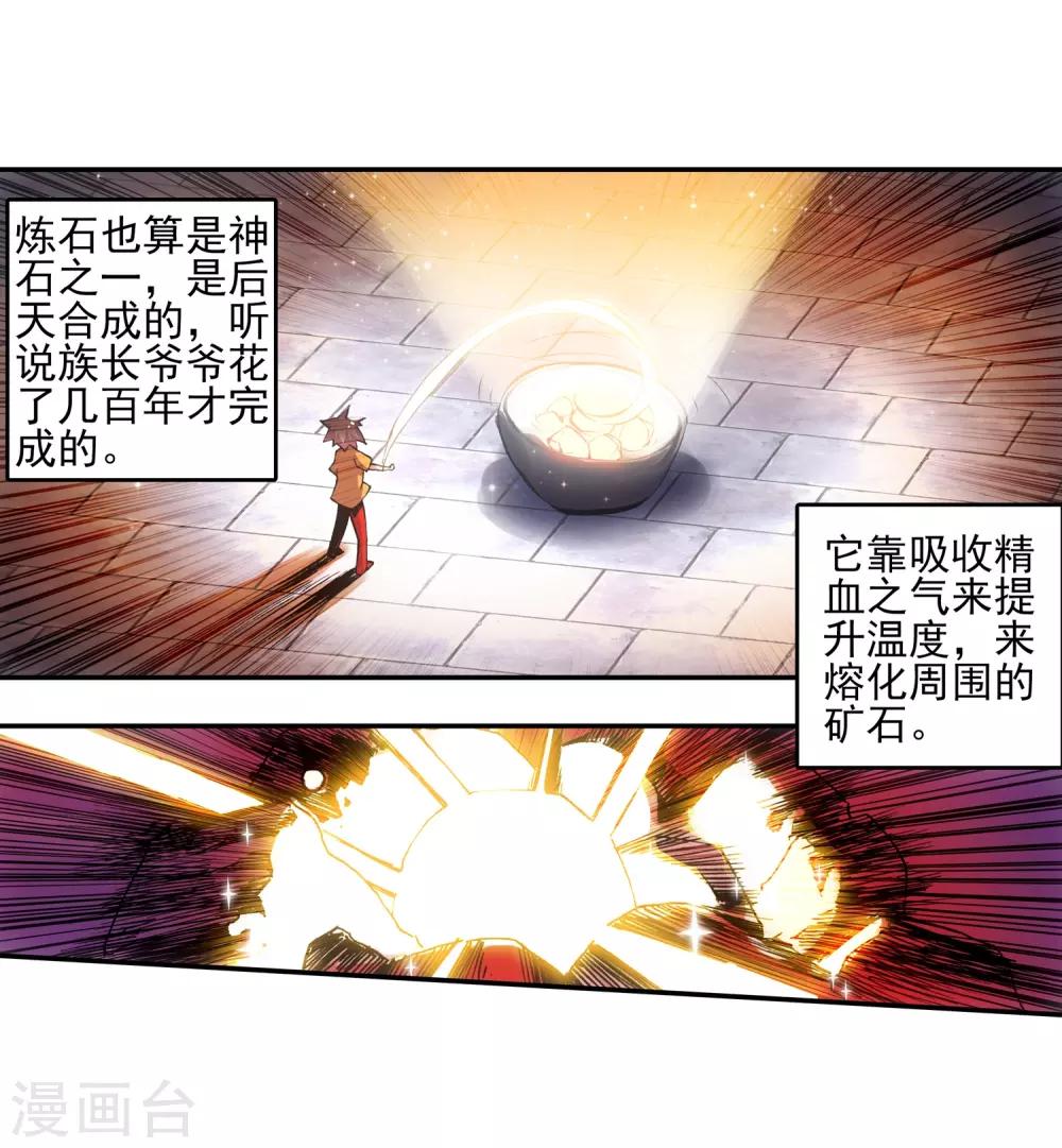 第12话 谁说只有AB型血才能打造出神器！4