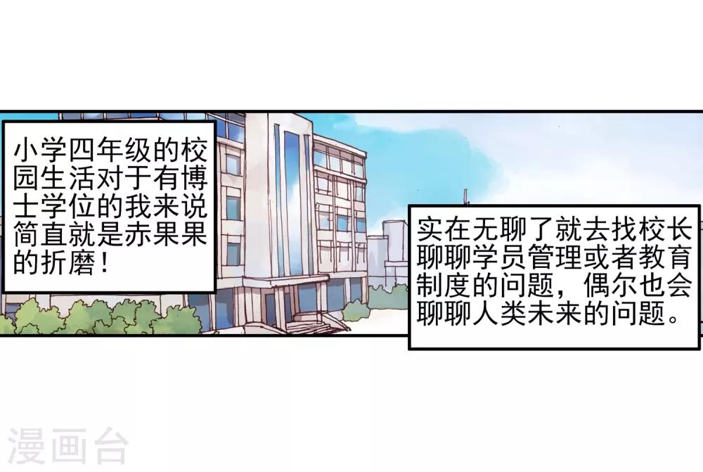 第1话 何谓天才？7