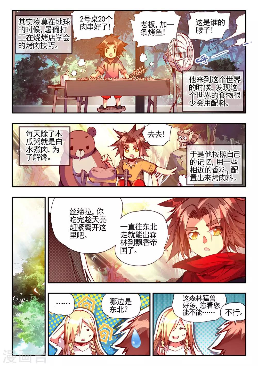 第27话 关于未成年人烧烤店打工的这个事实都是过去的事了6