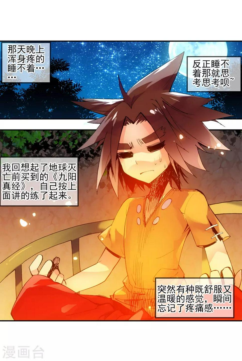 第4话 天才就是99%汗水+1%的灵感5